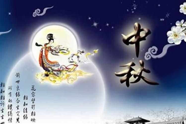关于中秋节有什么典故？