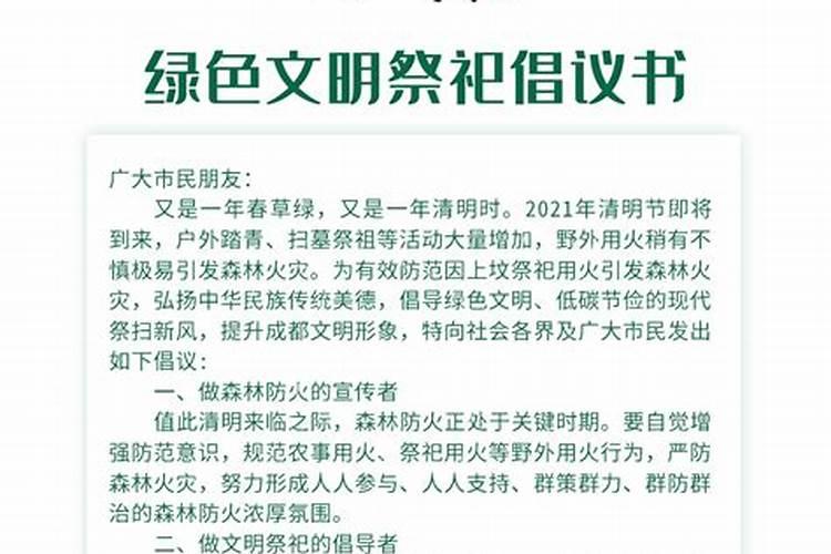 清明节是祭祖的吗