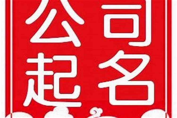 如何给自己的店起名字