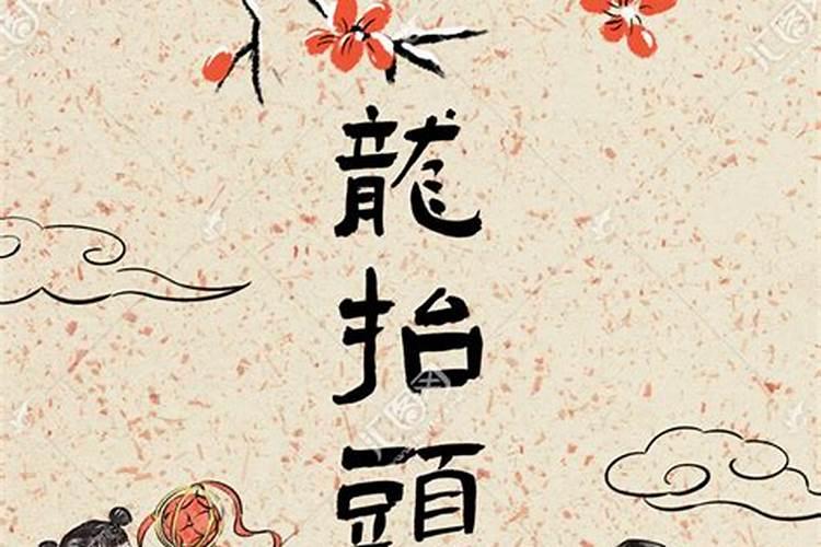 龙抬头的习俗有哪些
