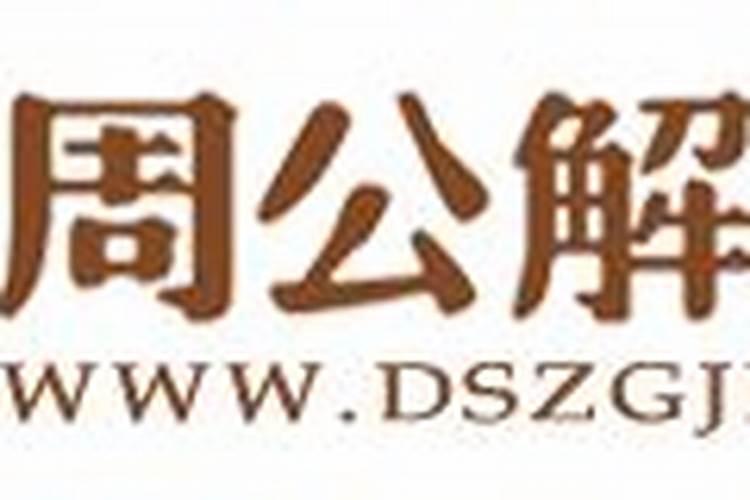 生辰八字如何看好运势？