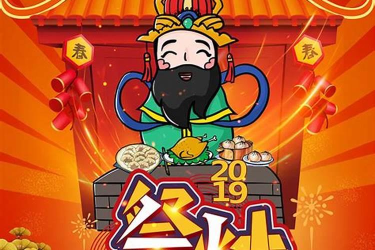 腊月二十三祭祀什么神