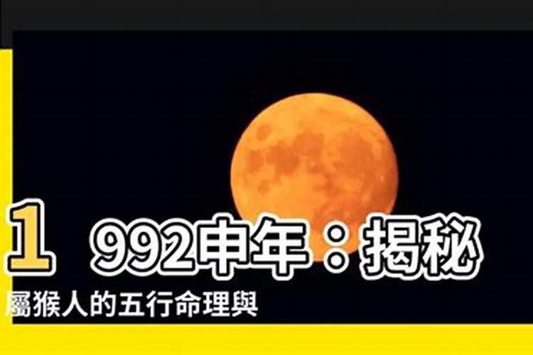 92年出生的属猴人一生命运如何？