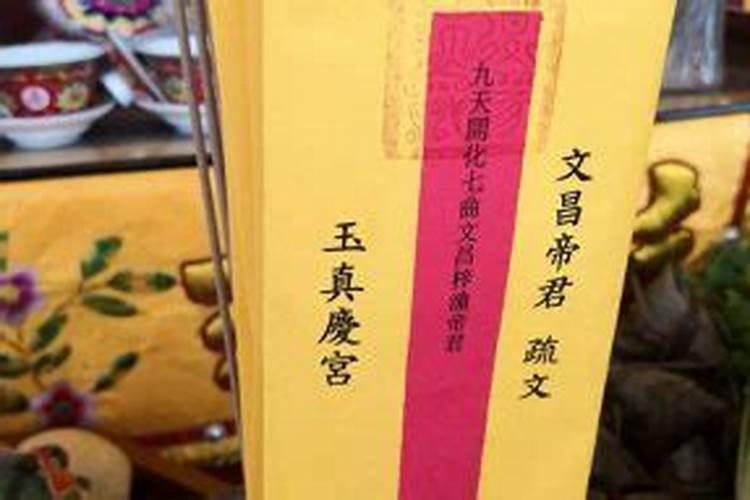 做文昌法事会不会反噬