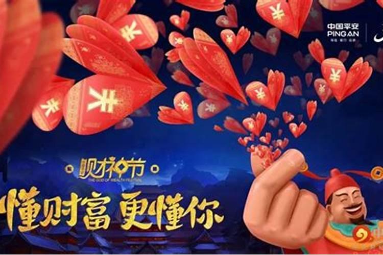 平安什么时候财神节
