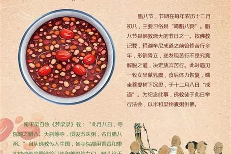 腊八节的由来和风俗是什么