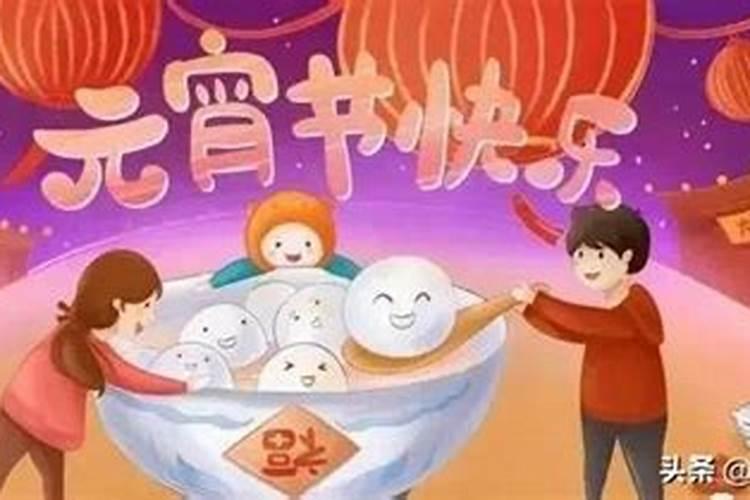 元宵有什么禁忌