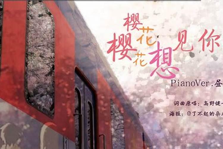 求清明樱花祭的罗马音