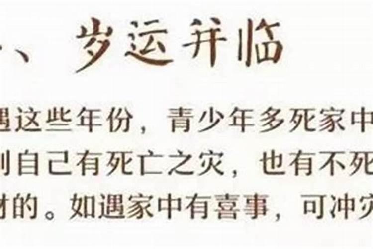 算命先生说某年某月有什么大灾难,要化解