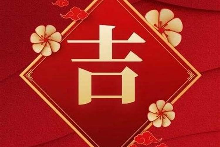 2024年9月17日是报更的黄道吉日吗 2024年农历八月十五报更吉日