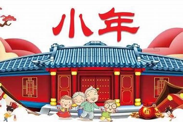 小年到底是哪天