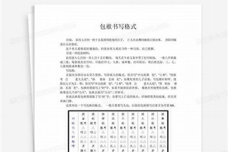 中元节包封怎么包