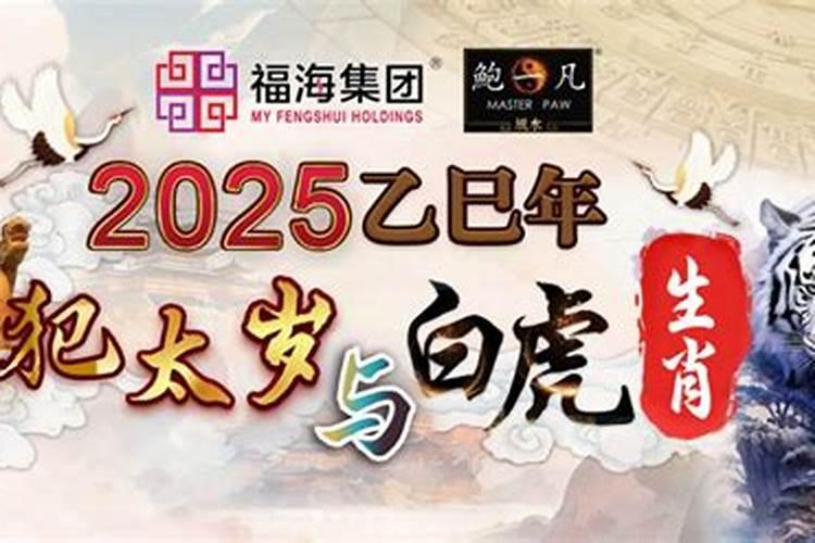 流年犯太岁白虎煞,怎么办？