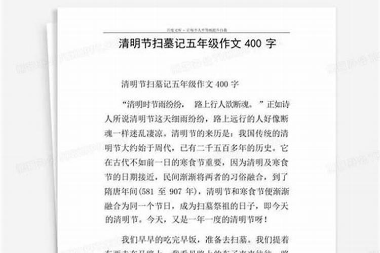 记清明节祭扫活动作文