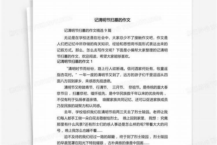 初一清明祭祖日记五篇