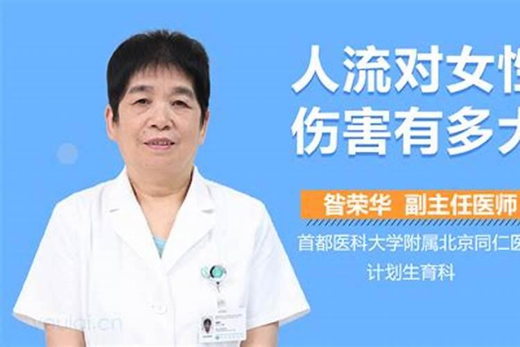 人流一次对女人的危害大吗