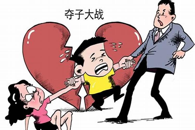 梦见老公把孩子抢走