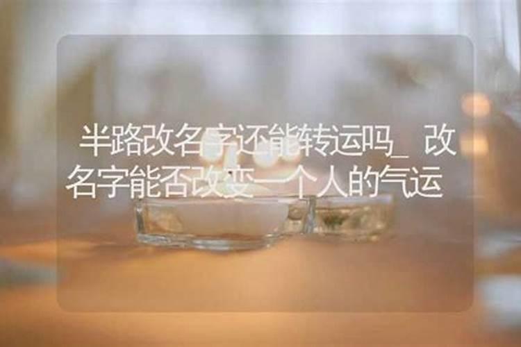 名字影响命运是迷信吗 为什么看名字就能看出命运