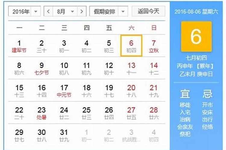 农历8月初6日子好不好