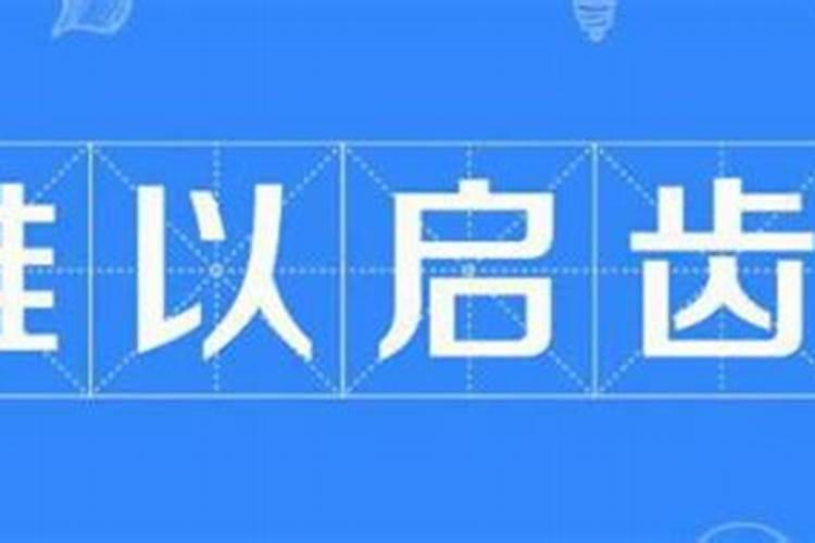 浅谈孩子不听话的风水调理