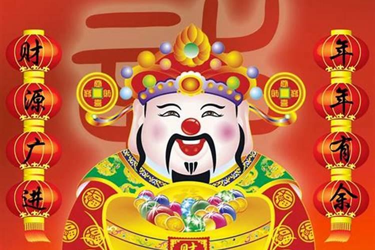 祭拜财神爷有什么讲究