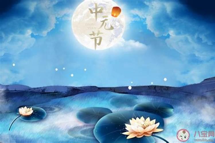 中元节是悼念谁的节日 中元节是纪念谁的节日
