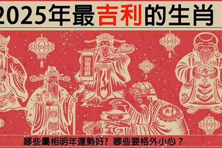 2025流年不利的属相