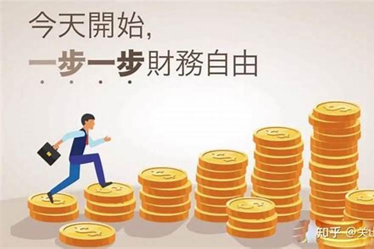 如何让自己偏财运旺