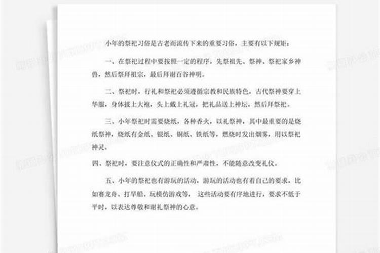 小年夜祭祖还是大年夜祭祖 小年夜可以祭祖吗