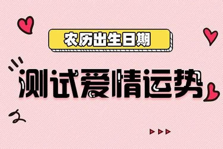算姻缘什么时候出现 八字看姻缘到来时间？