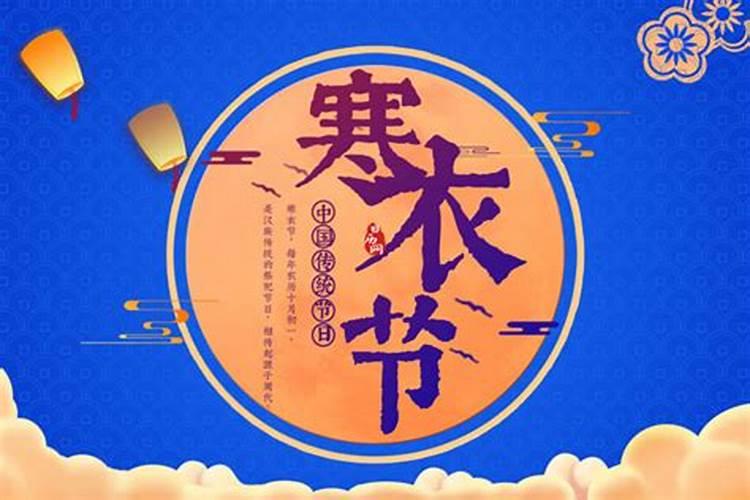 2025年寒衣节是几月几日