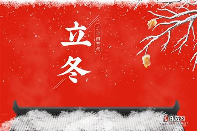 我老公今年是立冬的那天过生日好吗？