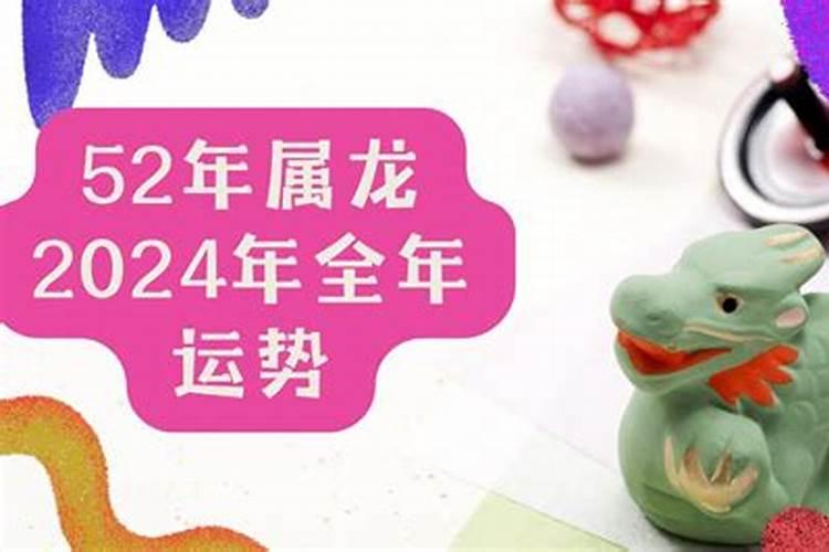 属龙人2025年运势运程