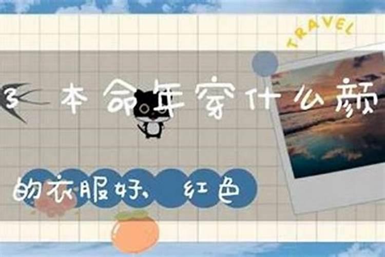 本命年红色一直穿还是穿一次就可以了