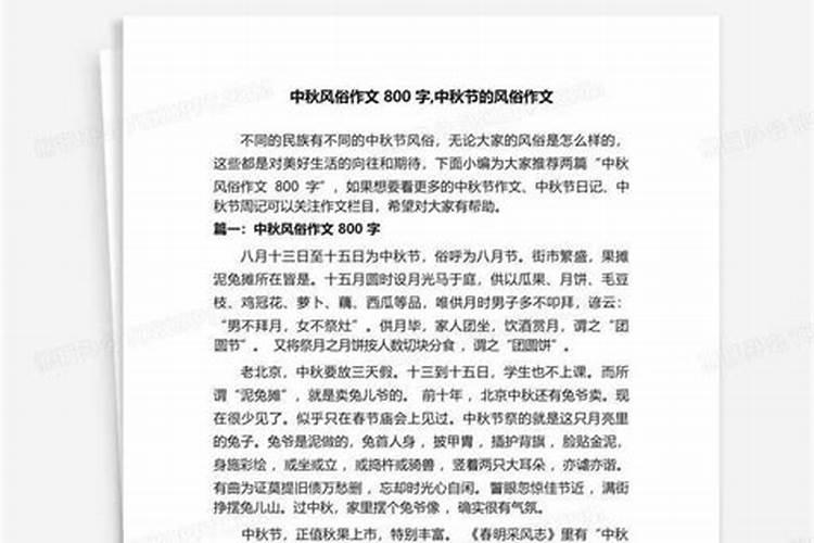 山东中秋节习俗