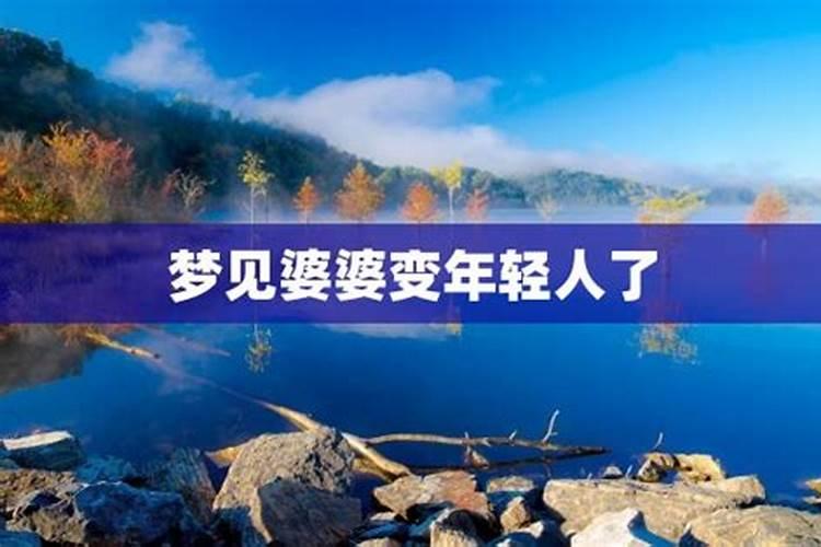 梦见妻子打扮的漂亮年轻的预兆