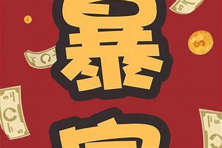 命里缺金的人财运怎样