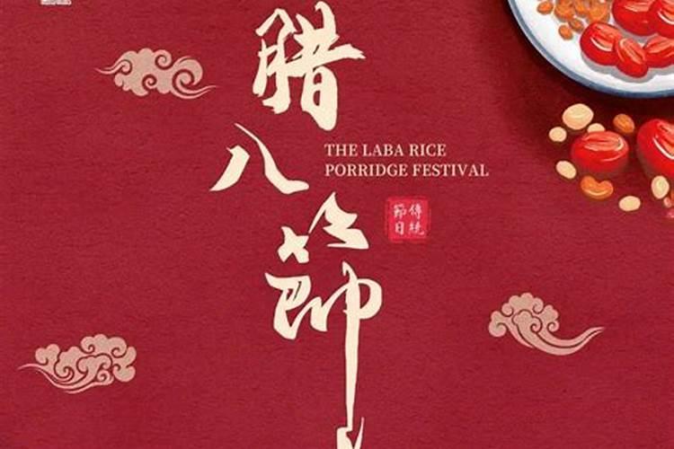 古人庆祝腊八是为了什么