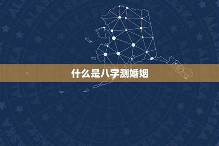 测算自己的婚姻,我想算算自己的婚姻