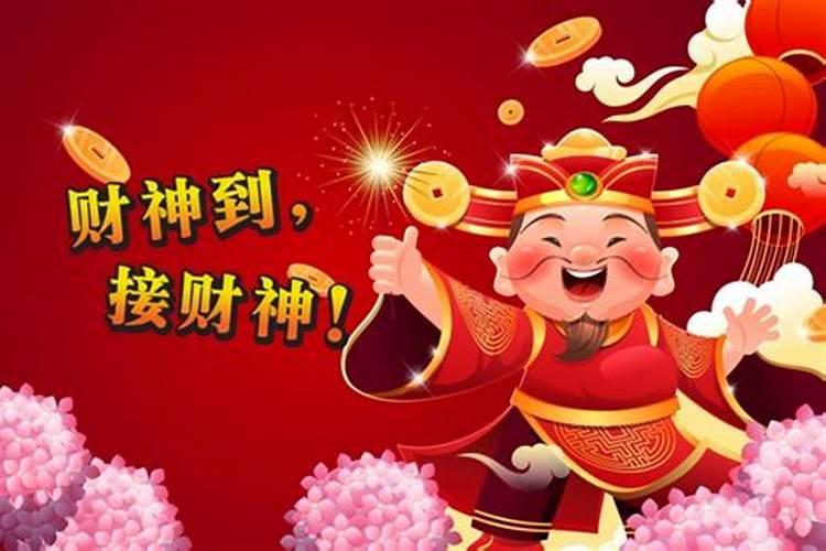 财神节怎么过详细介绍财神节