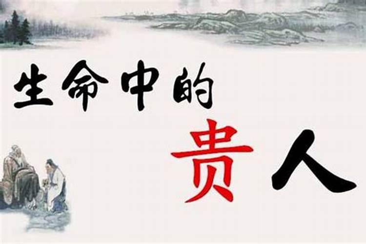 怎样和生命中的贵人友好相处？