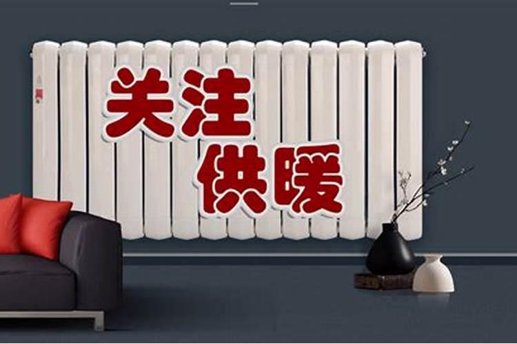三月十五日停暖是什么时间正式停