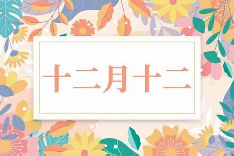 农历十二月二十是几号