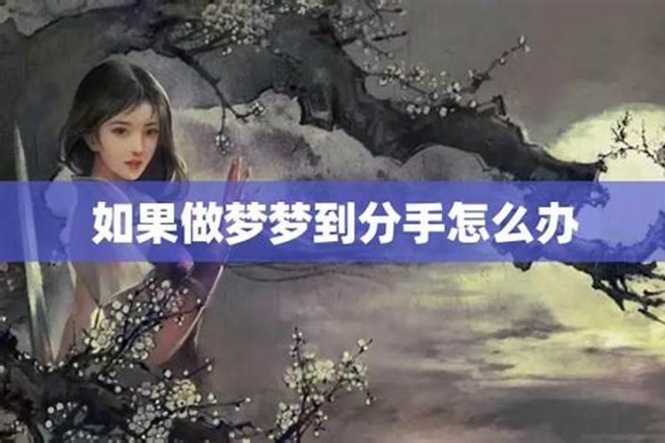 和情人分手后,每天都梦到他,这说明什么意思？