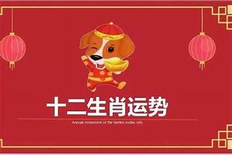 属狗好运和倒霉的年份