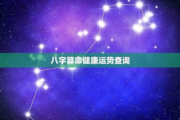 健康运势下降时怎么通过风水来提升