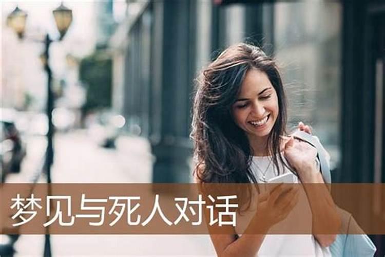 梦见死人没看见的预兆