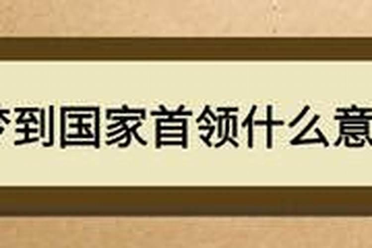 梦见大官有什么预兆