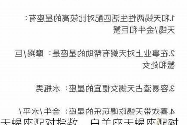 天蝎座和什么座最配 天蝎座的配对星座