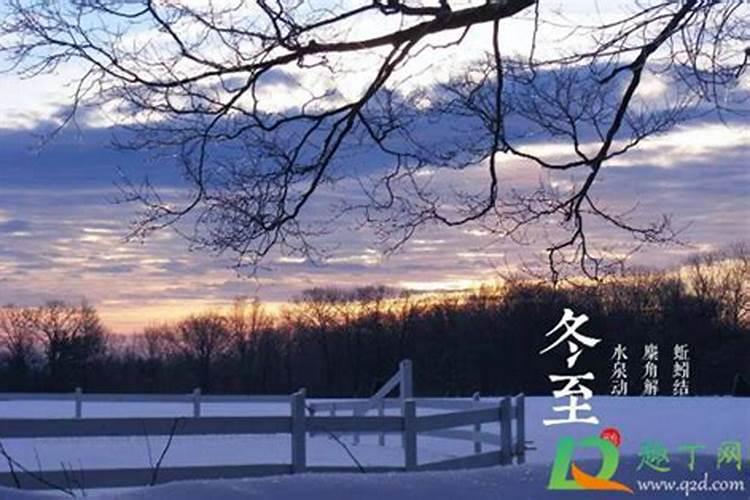 冬至要拜什么